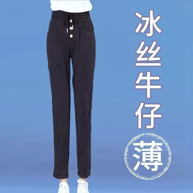夏季薄款冰丝牛仔哈伦裤女2025新款天丝妈妈裤高腰显瘦宽松休闲裤