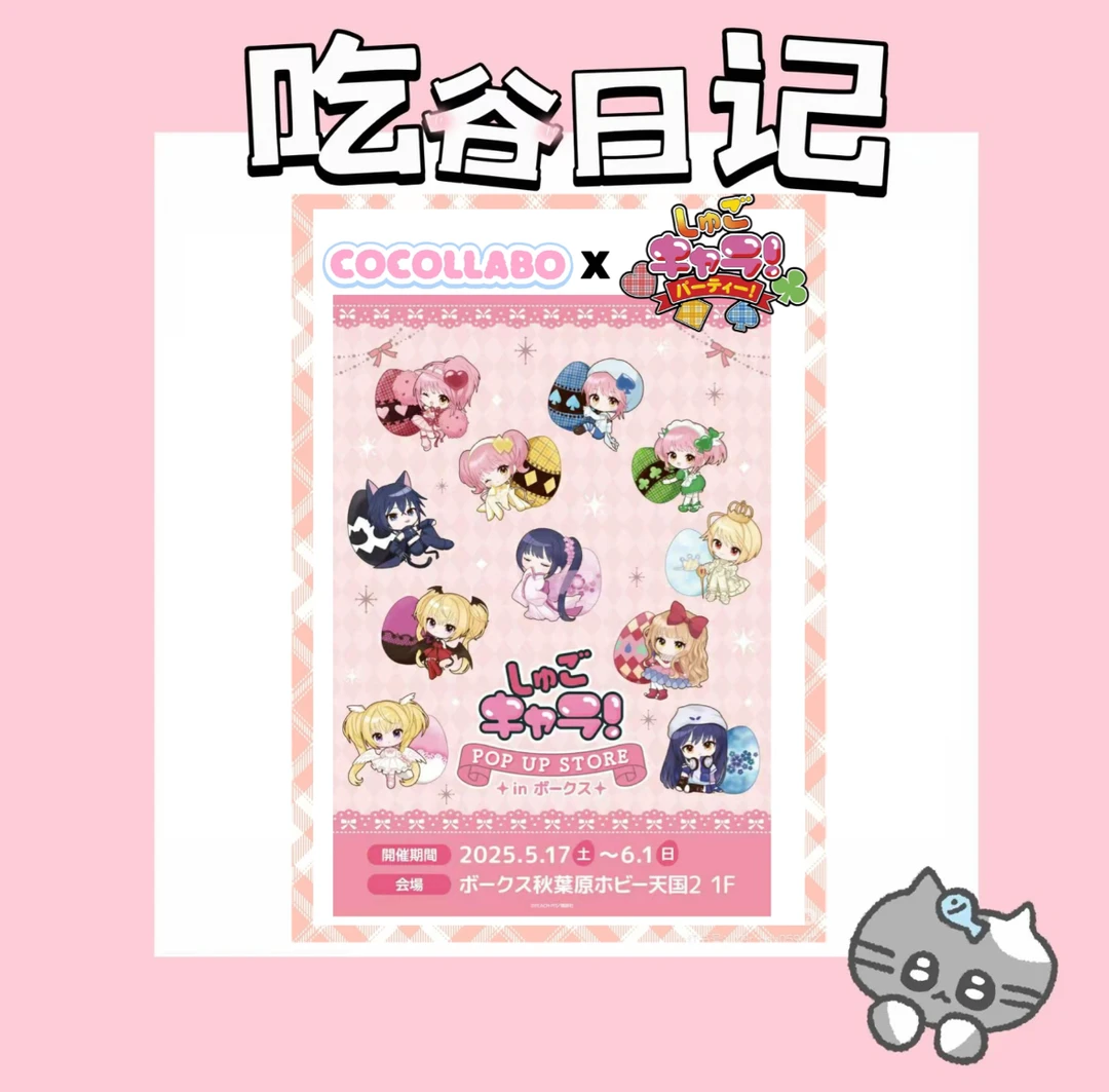 【守护甜心 ✖️ COCO LLABO】吧唧 特典 贴纸（盲盒我代拆）