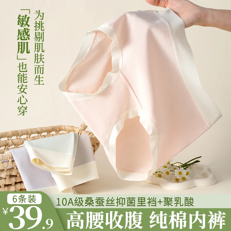[到手六条]亦心家园95%棉高腰桑蚕丝10A抑菌聚乳酸舒适内裤女