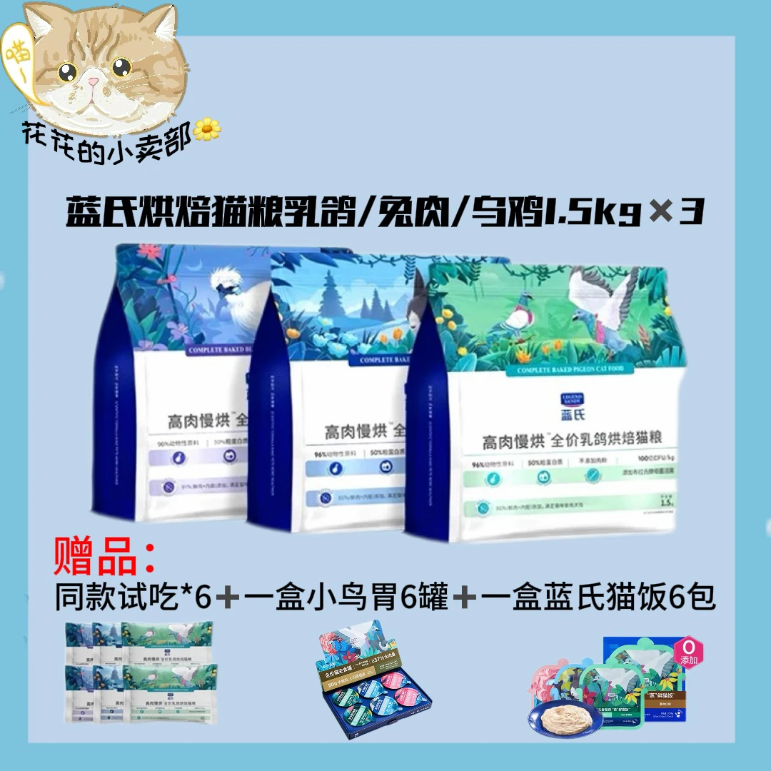 蓝氏猫粮乳鸽烘焙猫粮兔肉鲜肉幼猫全阶段通用增肥增胖快速长肉