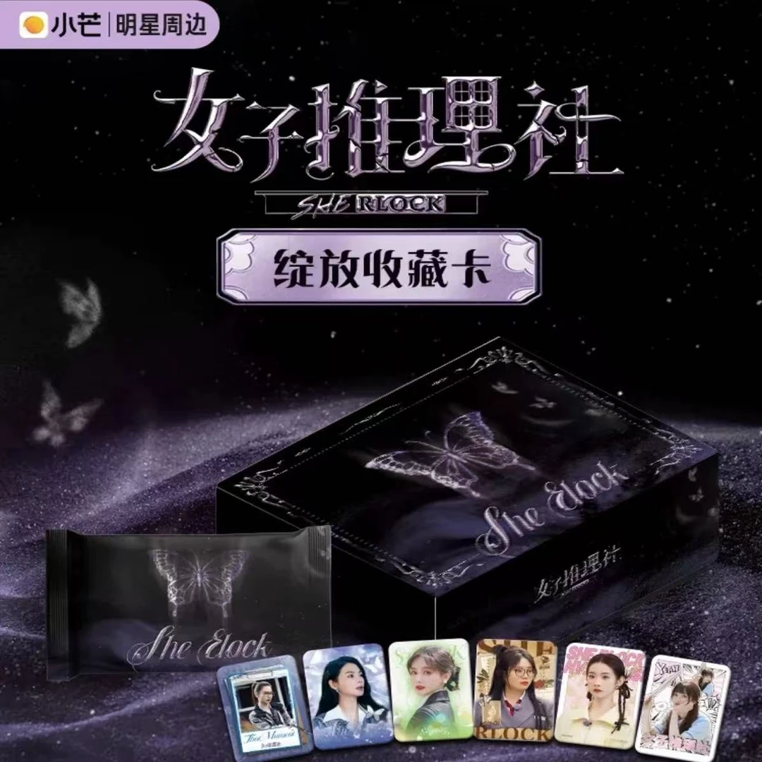 【点盒】女子推理社正版授权收藏卡