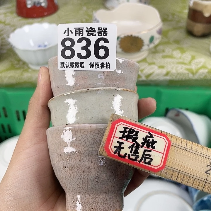 沁色19.9包邮瓷器微瑕