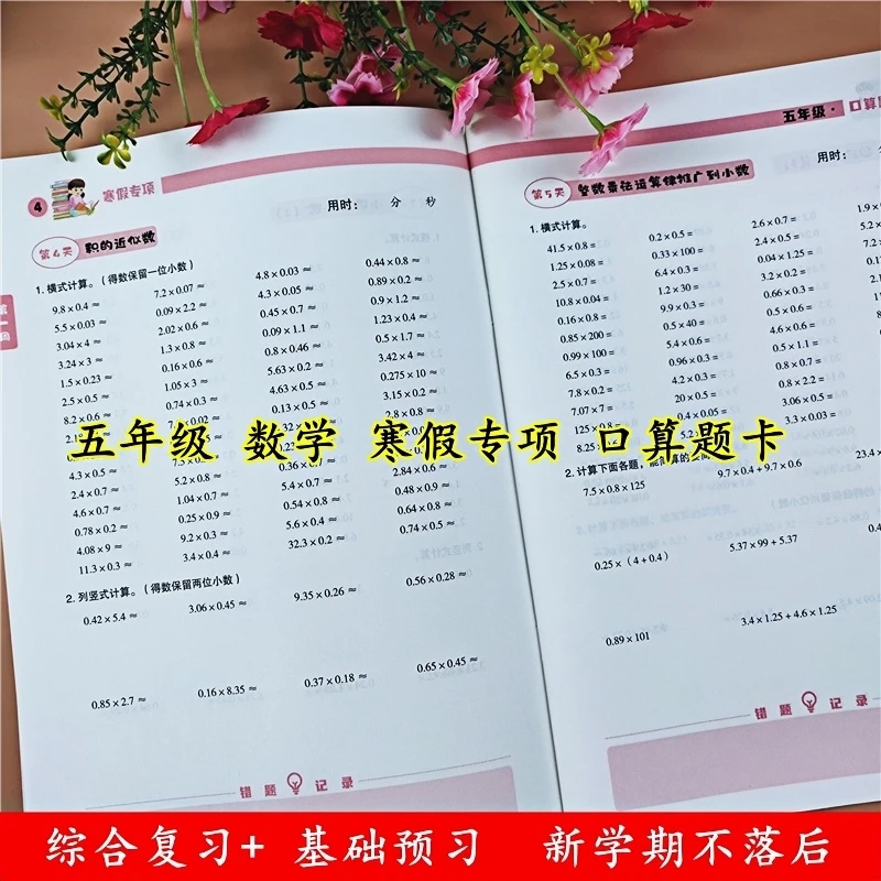 寒假专项五年级上册口算题卡天天练人教版寒假衔接五年级寒假作业