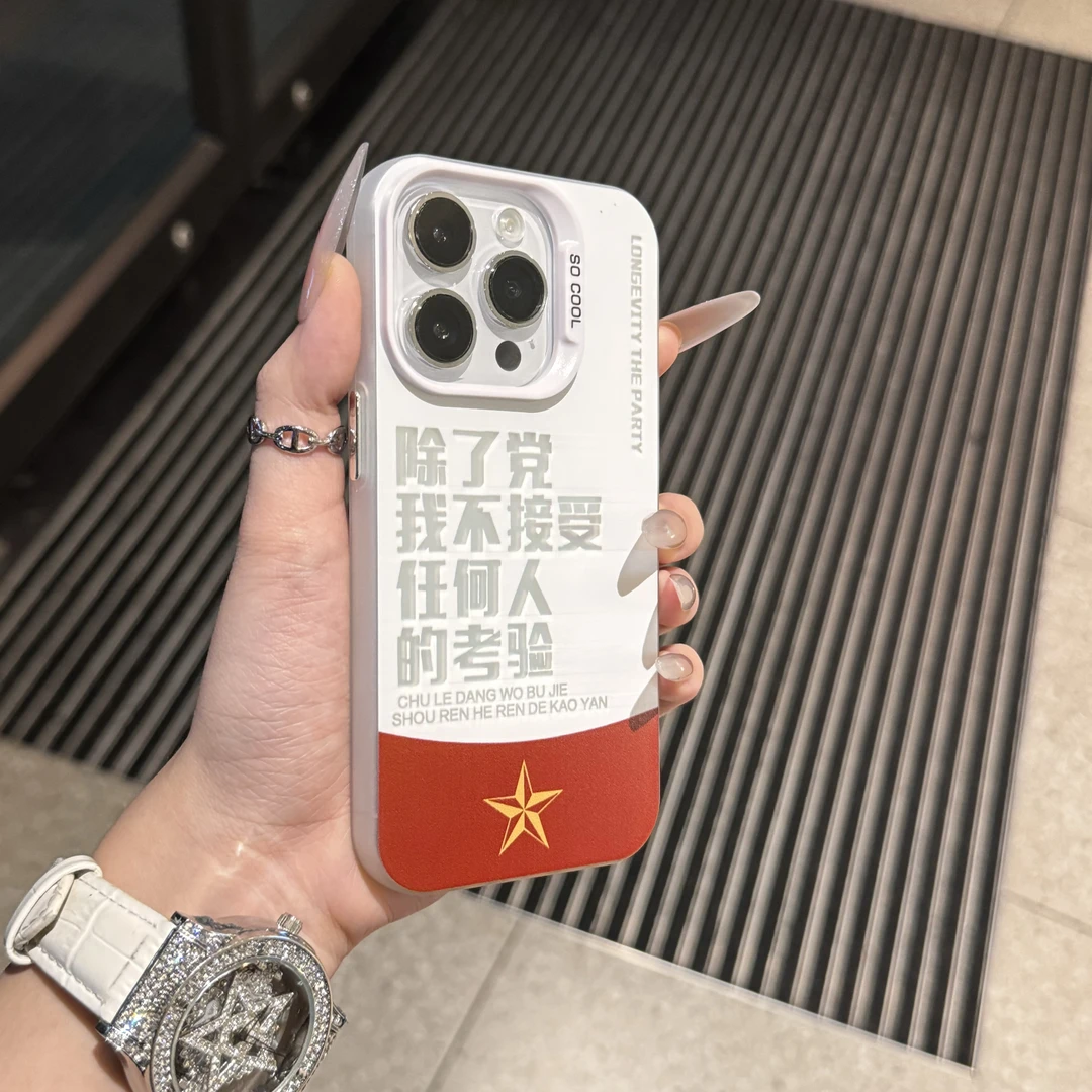 不接受任何人考验适用苹果17/16/15手机壳华为P70vivoppo小米14男