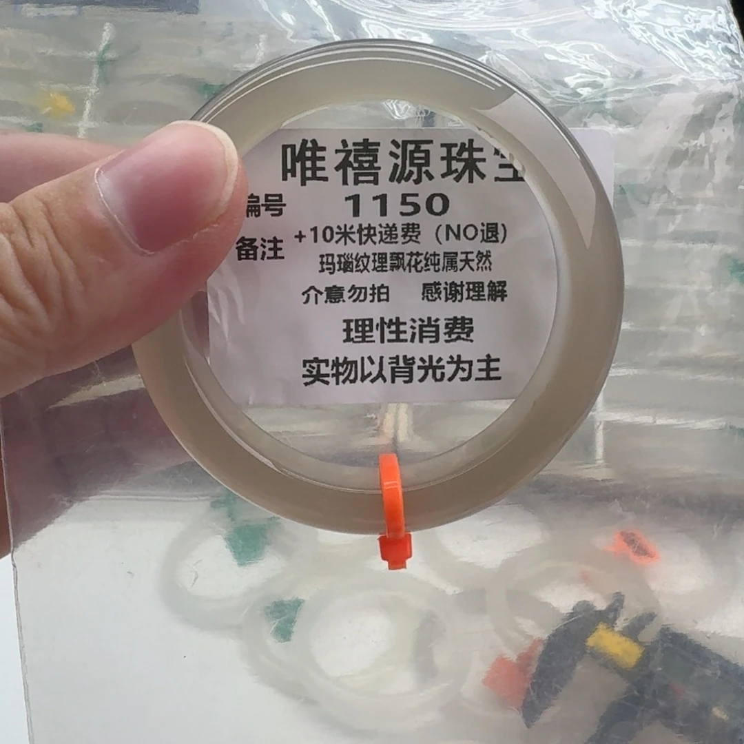 玛瑙/玉髓未镶嵌手镯52.6。  1150