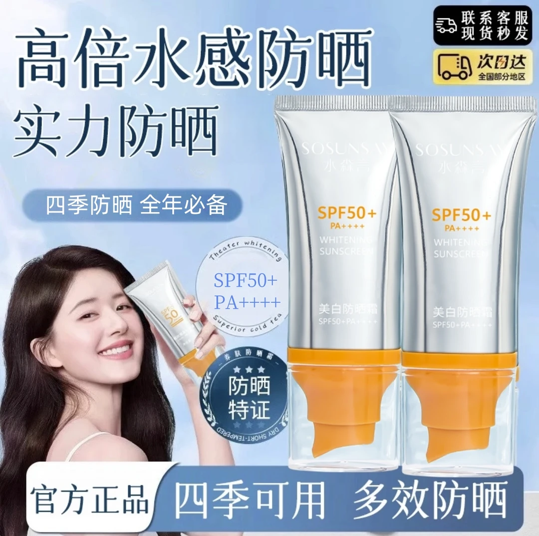【SPF50++++】银管隔离霜 高倍防晒 四季通用防晒