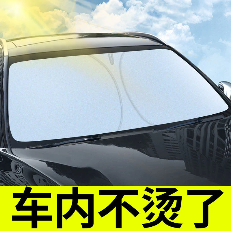 汽车遮阳挡板防晒隔热遮光帘档罩车内前挡玻璃板罩遮阳伞停车神器