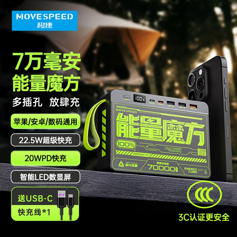 移速3C认证能量魔方70000毫安时超大容量充电宝便携户外移动电源