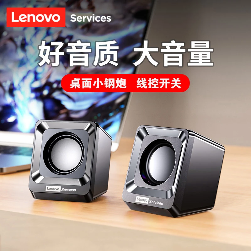 Lenovo/联想电脑桌面音响台式笔记本有线多媒体迷你小音箱低音炮