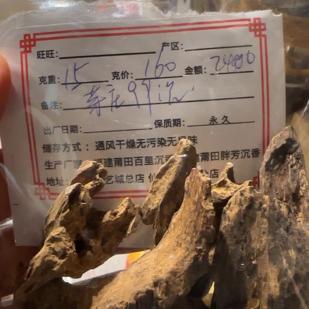 沉香碎屑沉香芽庄99沉15克瘤疤