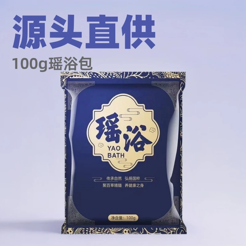 李佳琪推荐】100g瑶浴天下泡澡药浴包美容院泡浴瑶浴药包熏蒸发汗