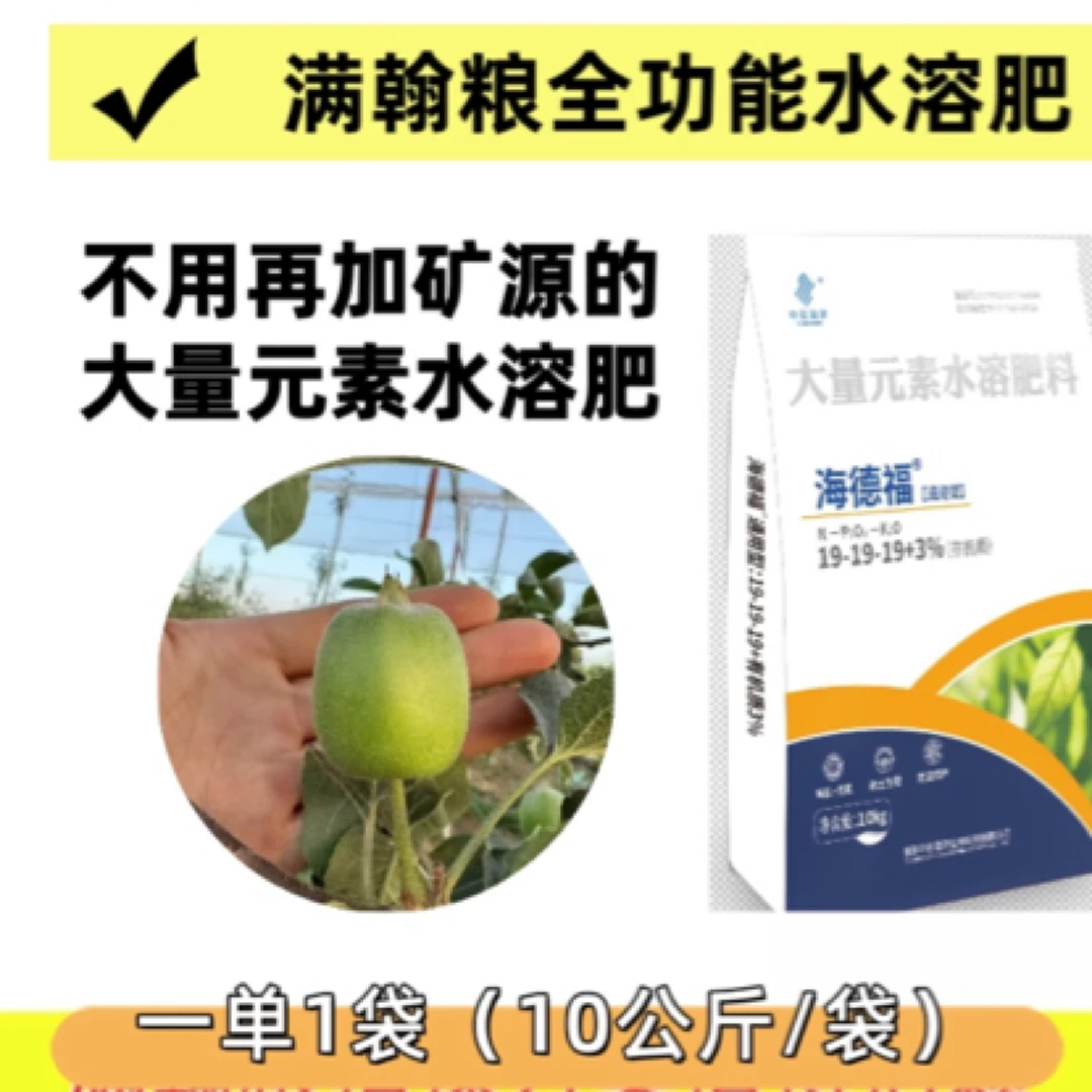 全功能水溶肥一袋20斤