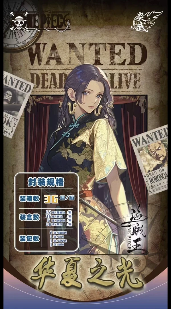 【叠叠】炎武品创-航海王-华夏之光二创卡牌（代拆）