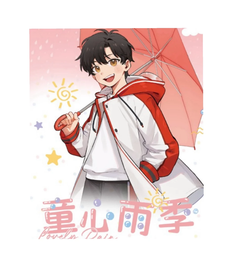 全职高手 童心雨季系列