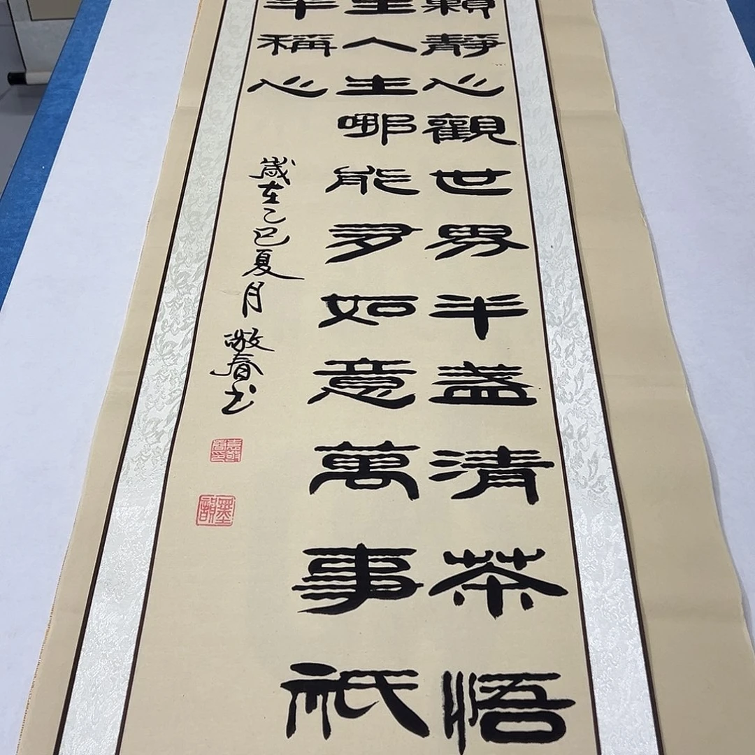书法纯手写 170✖️42袁敬春