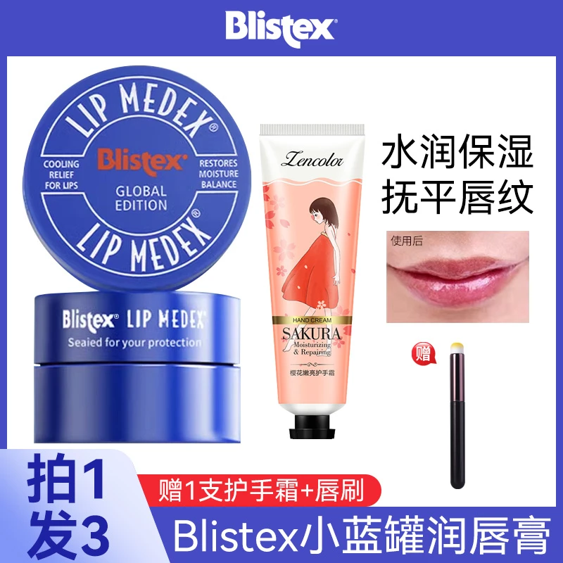 【拍1发3】BLISTEX百蕾适美国小蓝罐润唇膏保湿滋润唇膜唇纹干裂