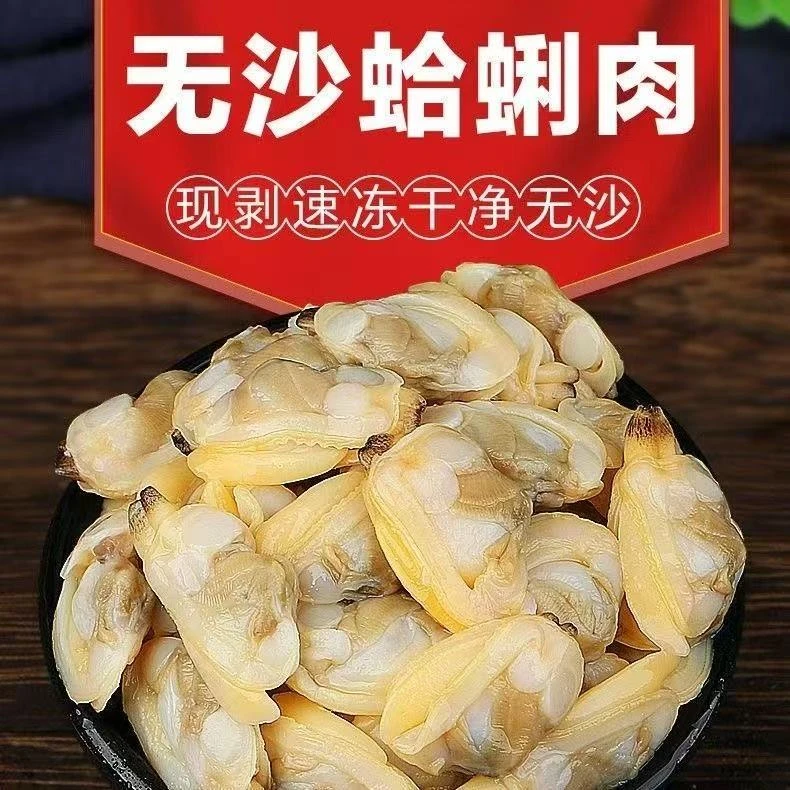 新鲜蛤蜊肉大花甲一包一斤 到手四包四斤 海鲜水产