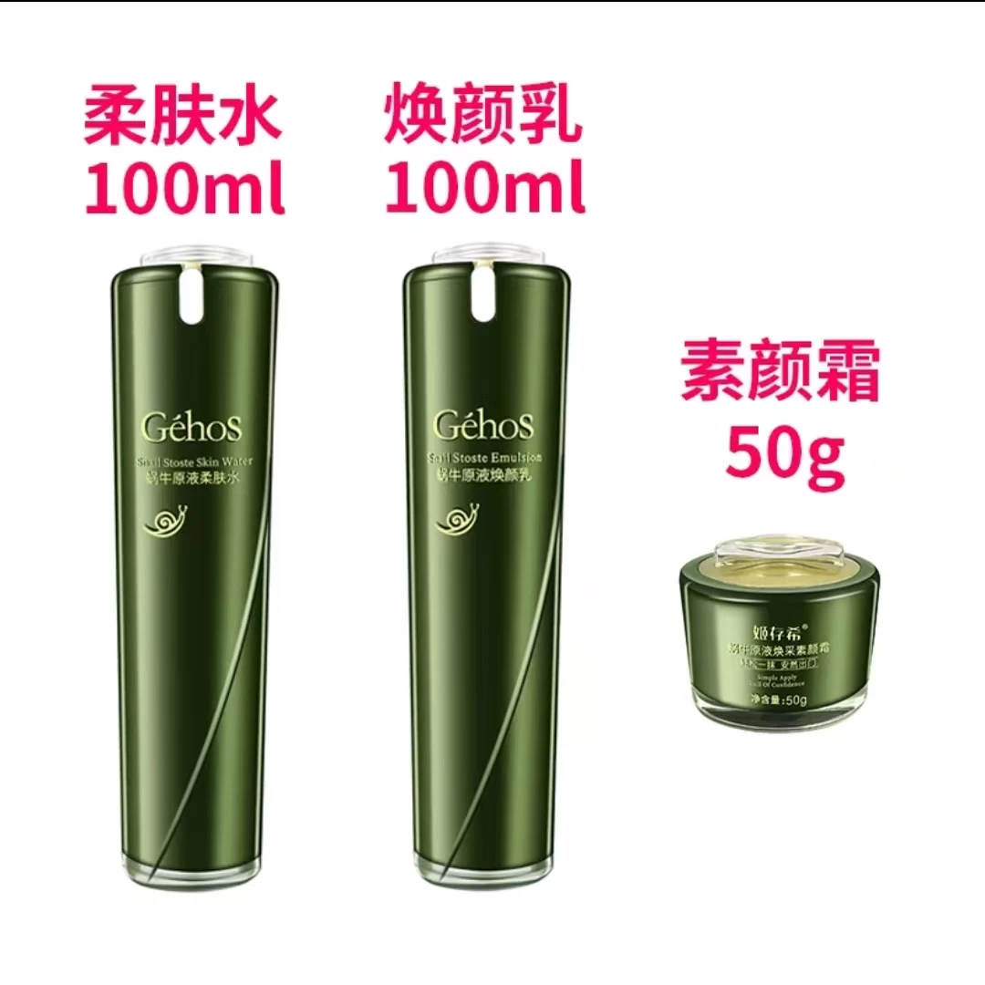 姬存希水乳素颜霜组合