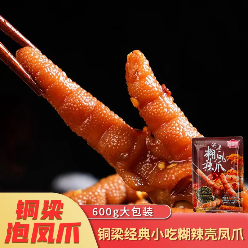 【糊辣壳泡鸡爪】铜梁特产麻辣鲜香回味爽口煳香满口追剧露营休闲