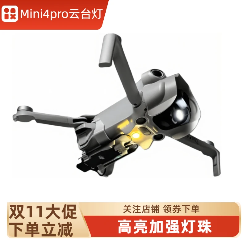 Mini4Pro，Mini3Pro远程控制云台照明灯，云台随动云台灯