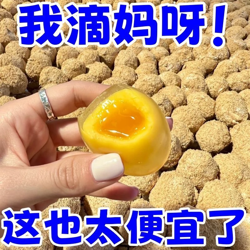 【粉丝多送发30个】河南人做的纯手工溏心大变蛋好吃香30个装单个55克左右