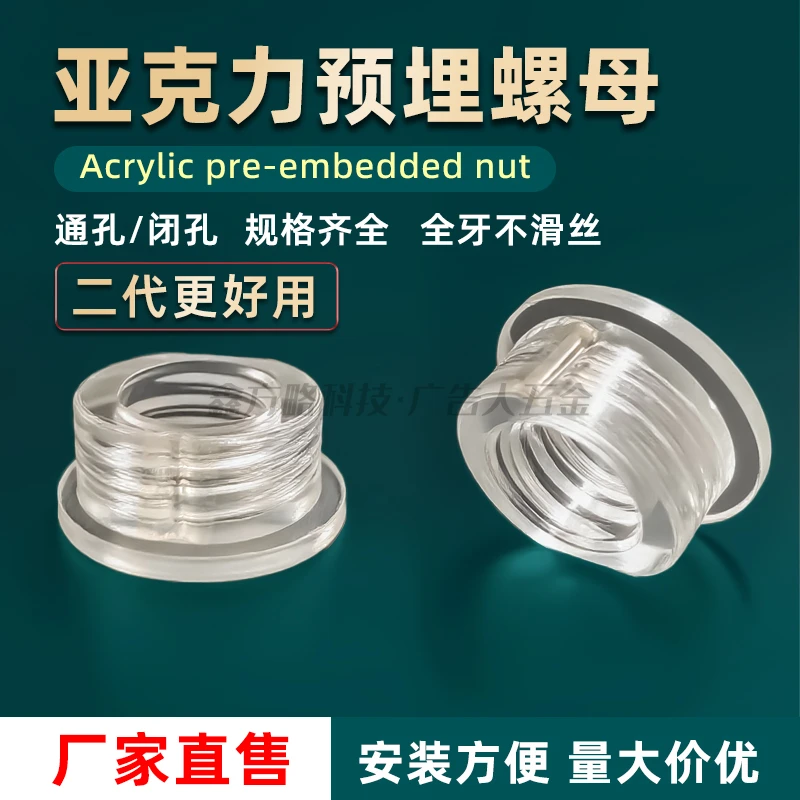 亚克力螺母迷你字预埋螺母广告字配件亚克力免攻牙专利产品保足量