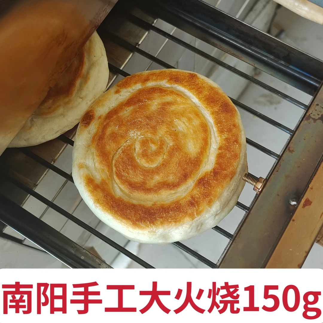 (南阳特产)手工大火烧10个电烤饼速食早餐烧饼