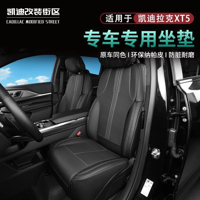 专用于25款凯迪拉克XT5座垫座椅保护套XT5改装四季通用坐垫套装饰