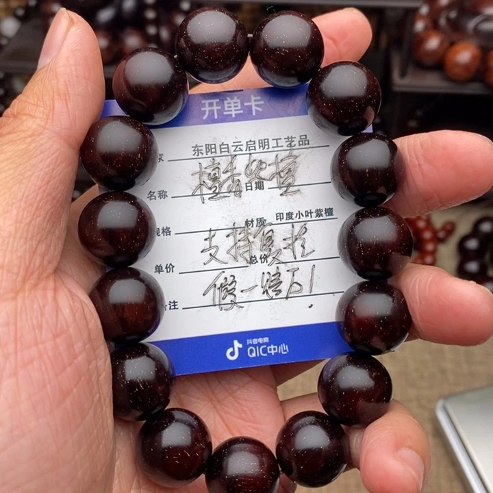 檀香紫檀（小叶紫檀）手串/手链1.5泥料满金星特价款