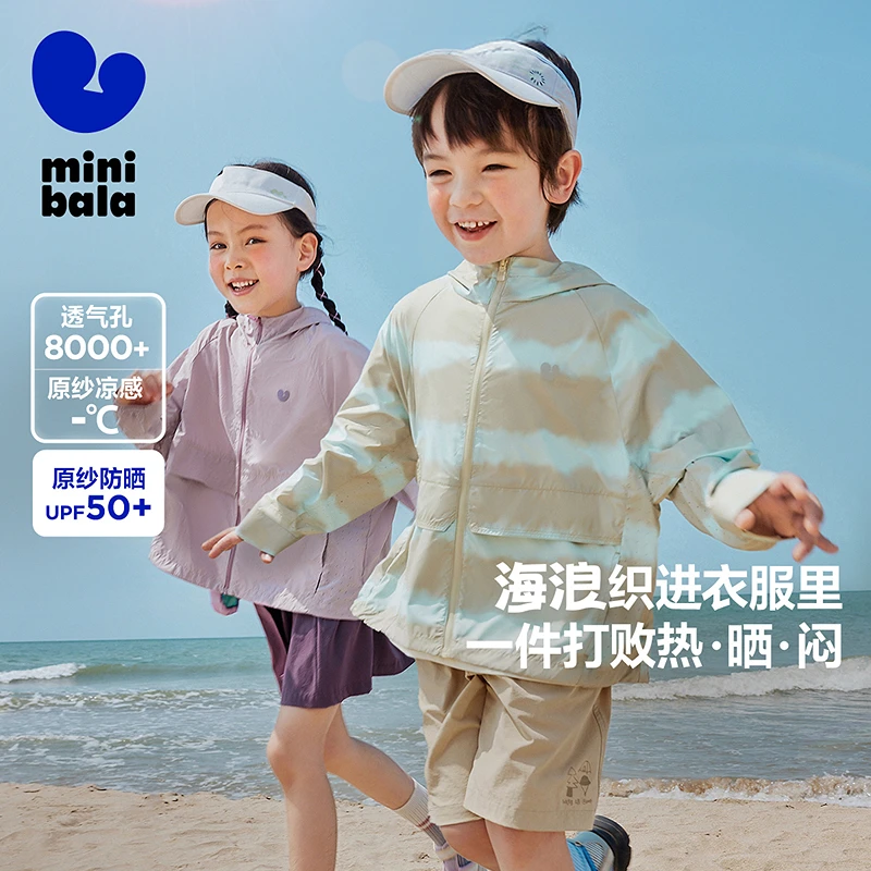 【UPF50+】迷你巴拉男童女童凉感防晒衣亲子轻薄原纱防晒外套