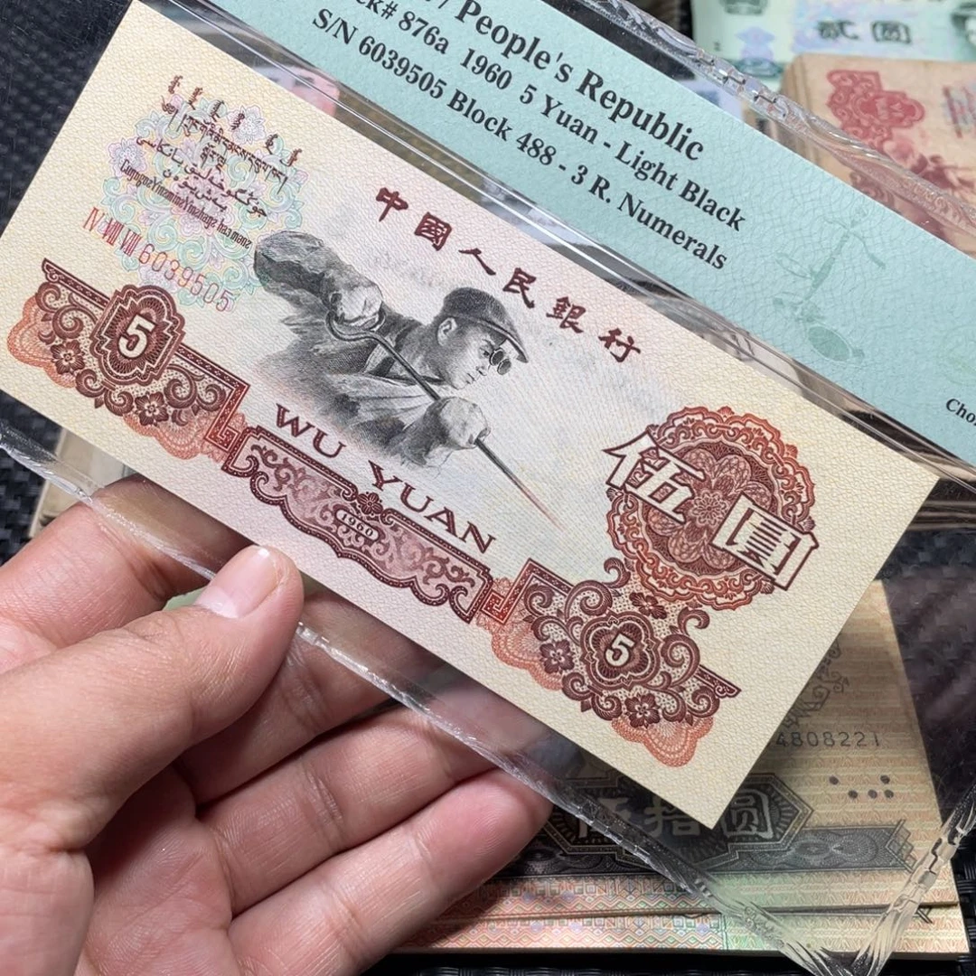 退市钱币品相如图评级炼钢