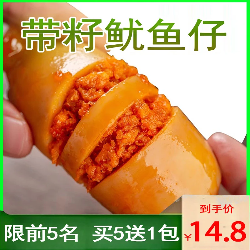 【中秋送礼】带籽鱿鱼仔80g满馅开袋即食鱿鱼海味零食墨鱼仔嚼劲