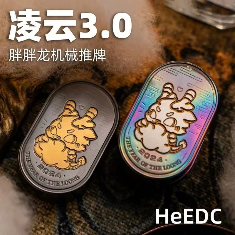 凌云胖胖龙机械推牌旋转金属解压玩具HEEDC
