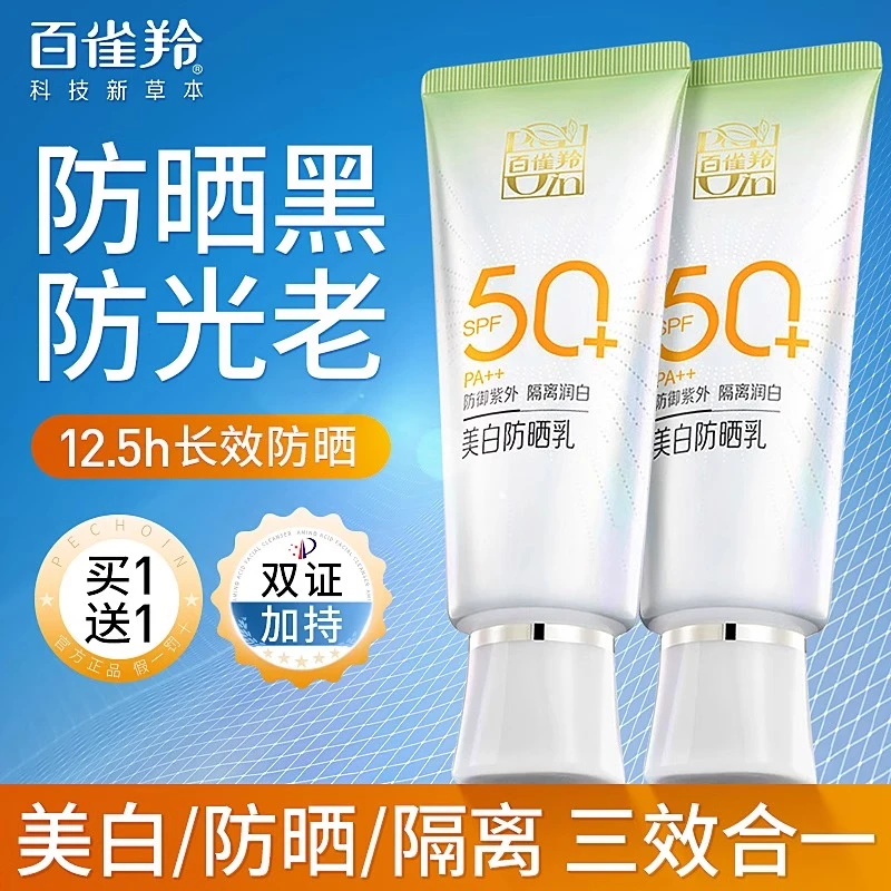 百雀羚美白防晒霜隔离遮瑕三合一防紫外线户外清爽不油腻官方正品