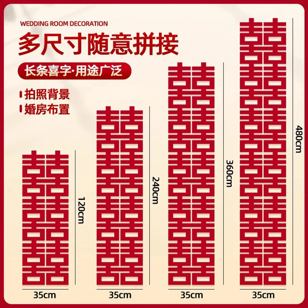 长喜字婚房布置喜字贴长条喜字结婚专用大门单元门装饰墙贴连喜字