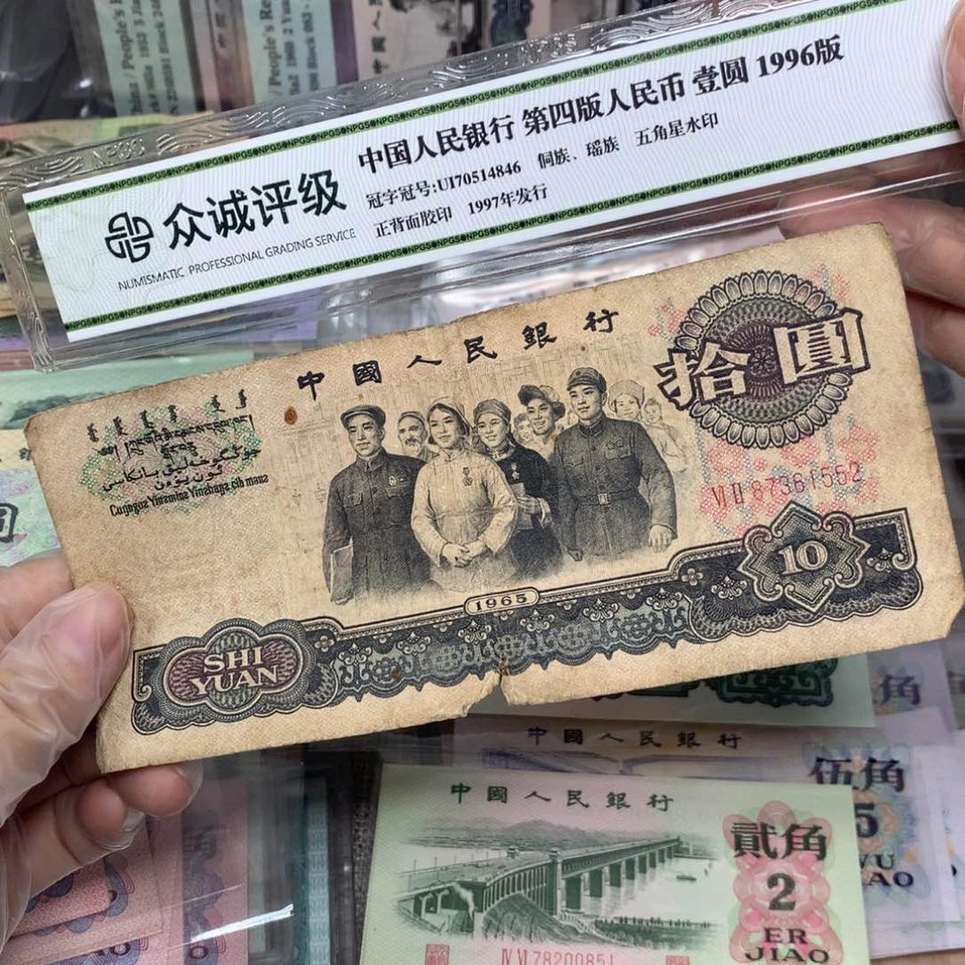 抖*第三套大团结旧票一张552