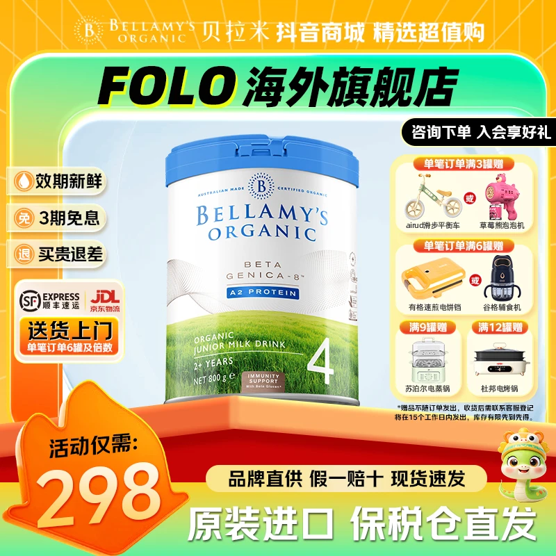 贝拉米白金4段澳洲进口有机a2蛋白新生婴幼儿配方牛奶粉官方800g