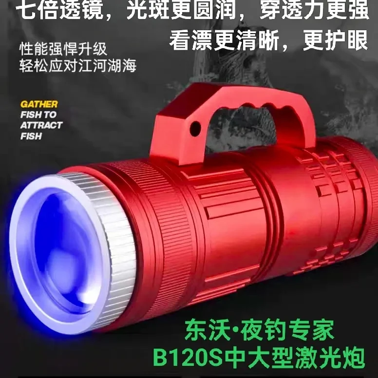 东沃B120S夜钓灯中大型超亮激光炮钓鱼灯激光炮黑坑大炮超长续航