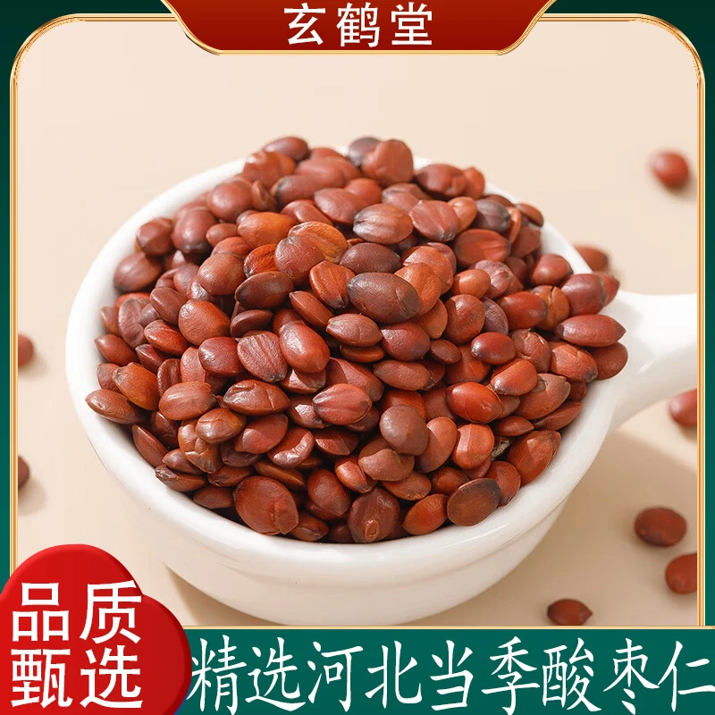 【特级炒酸枣仁】正宗河北邢台酸枣仁 泡水煮茶煲汤 可搭配百合茯苓