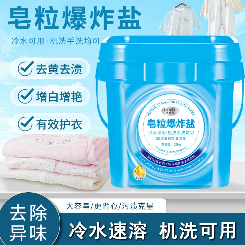 【大桶装】皂粒爆炸盐冷水速溶机洗手洗5斤