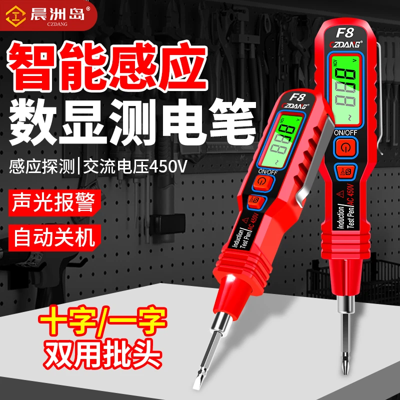 晨洲岛智能多功能数显感应测电笔螺丝刀电工专用电压插座