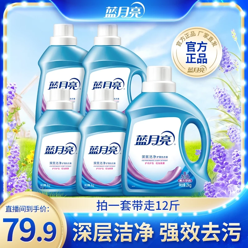 蓝月亮多效强力去污洁净洗衣液 大桶家庭装 薰衣草香低泡易漂洗