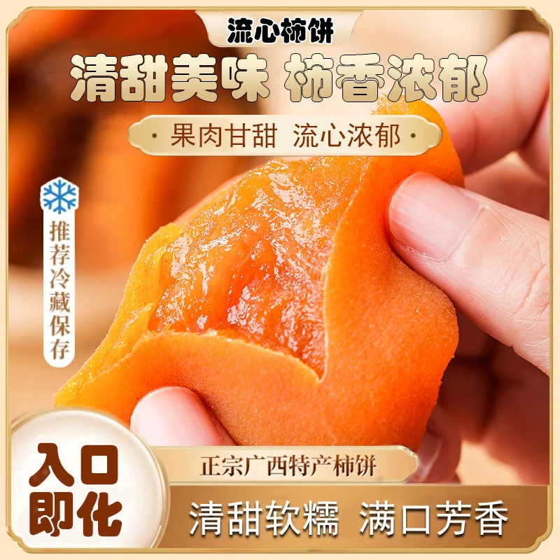 S【头茬新货】桂林天然手工流心吊柿独立包装软糯香甜独立包装400g