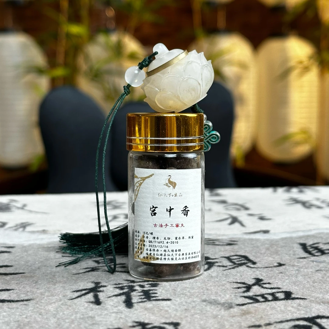 【仙天下-出品】宫中香古法蜜丸香丸