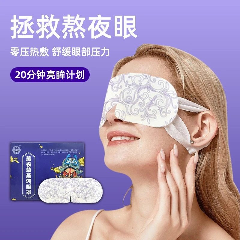新款薰衣草一次性自发热蒸汽眼罩学生艾草眼罩熬夜遮光草本