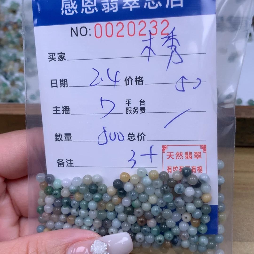 翡翠手链足铂镶嵌木**林
