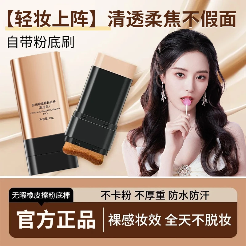 【官方正品】橡皮擦双头粉底棒遮瑕提亮打底不脱妆改善暗沉粉底液女