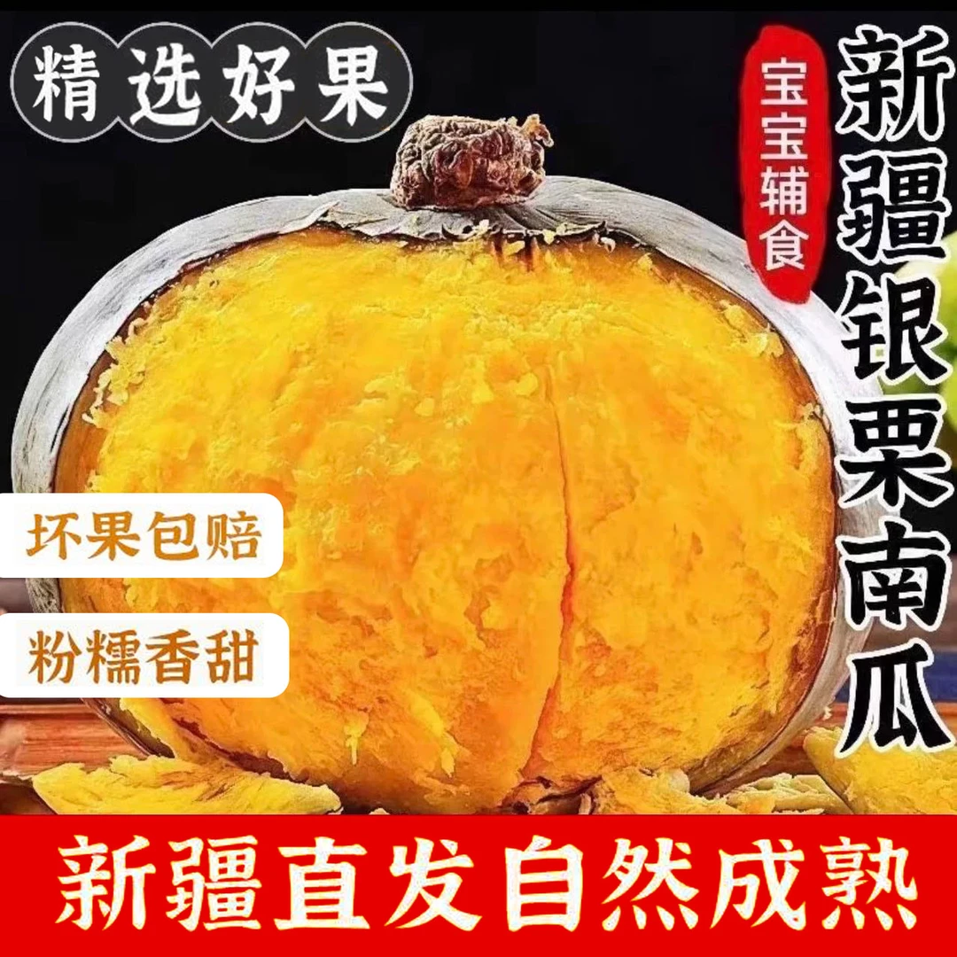 【新疆银栗南瓜】五斤装粉糯香甜南瓜宝宝辅食当季正宗贝贝板栗南瓜