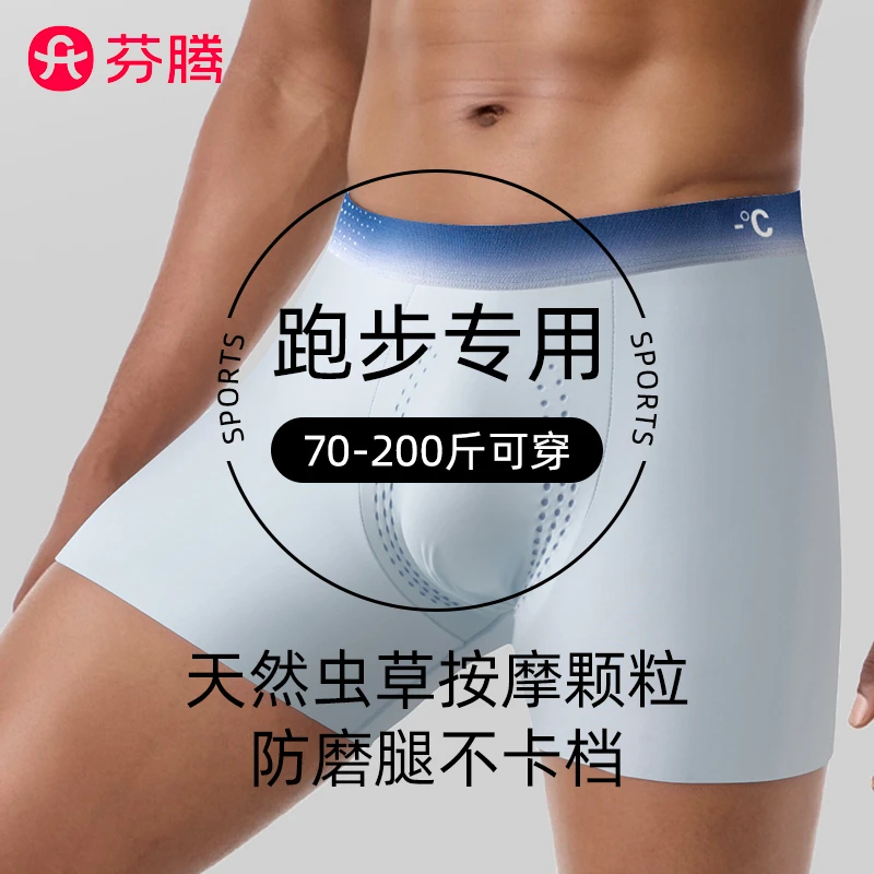 芬腾男虫草护理男生短裤衩2025夏季新款冰丝男士10A抗菌男式内裤