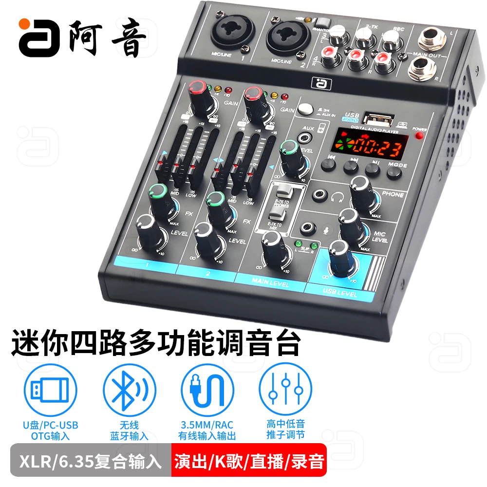 4路小型调音台专业直播家用卡拉OK蓝牙声卡otg调音台混音效果器